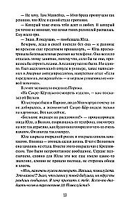 Многоточия